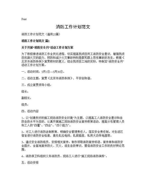 消防工作计划范文25篇