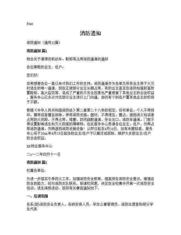 消防通知32篇