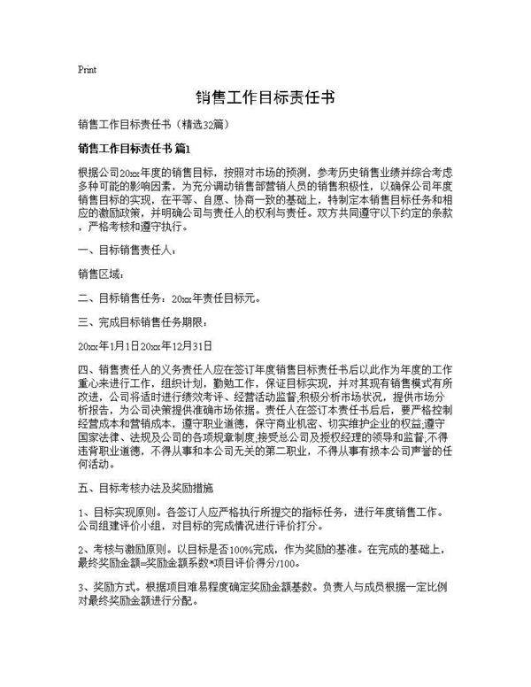 销售工作目标责任书32篇