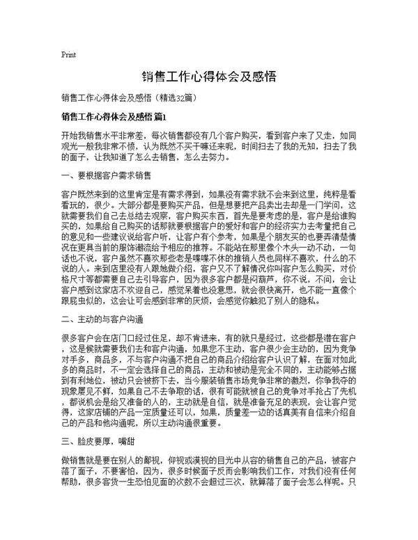 销售工作心得体会及感悟32篇