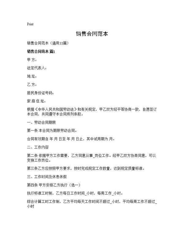 销售合同范本33篇