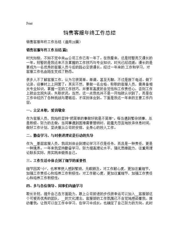 销售客服年终工作总结28篇