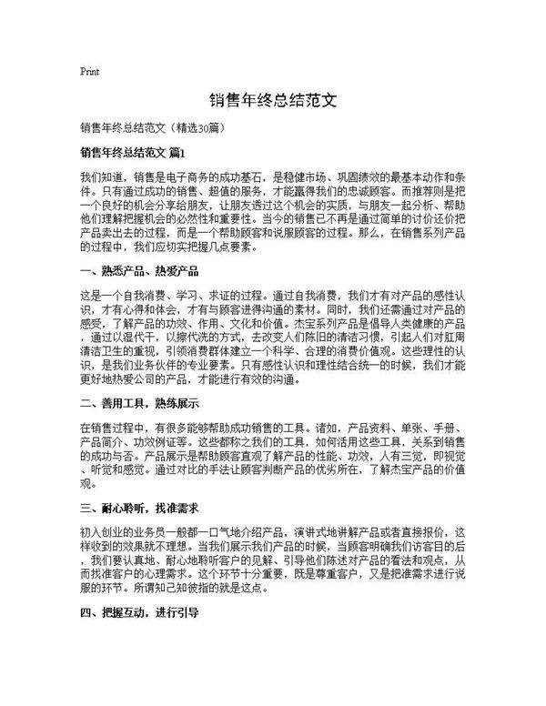 销售年终总结范文30篇