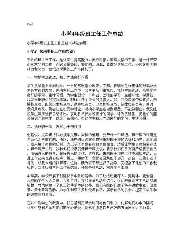 小学4年级班主任工作总结20篇