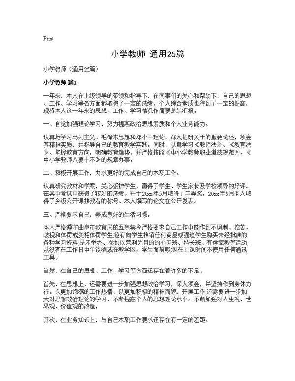 小学教师(通用25篇)