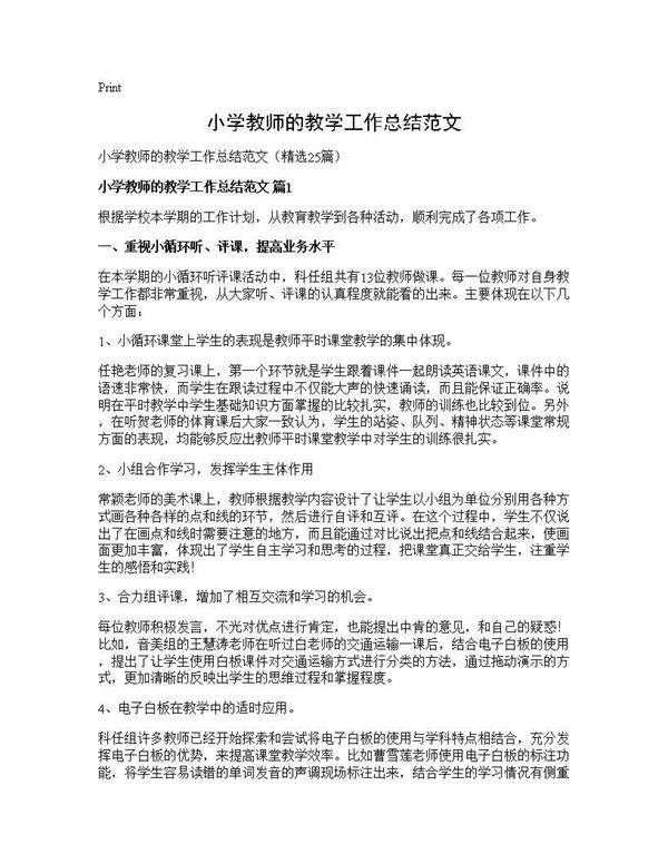 小学教师的教学工作总结范文25篇
