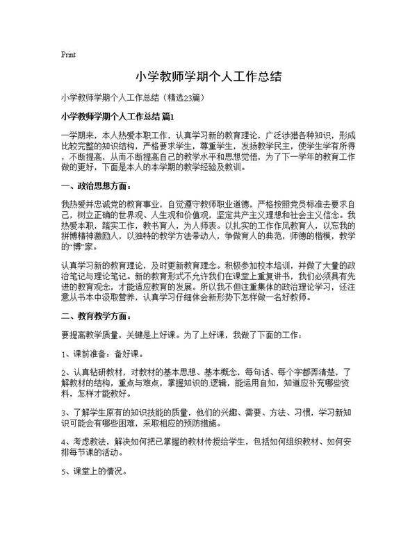 小学教师学期个人工作总结23篇