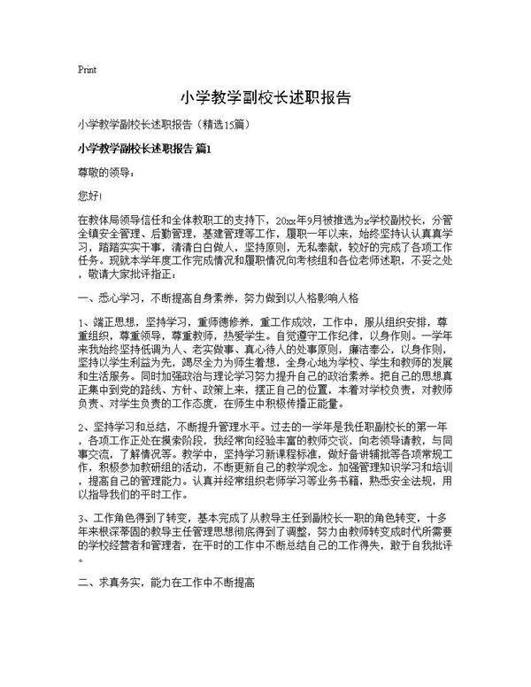 小学教学副校长述职报告15篇