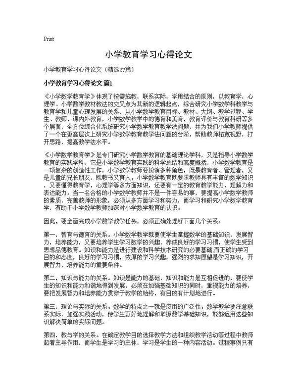 小学教育学习心得论文27篇