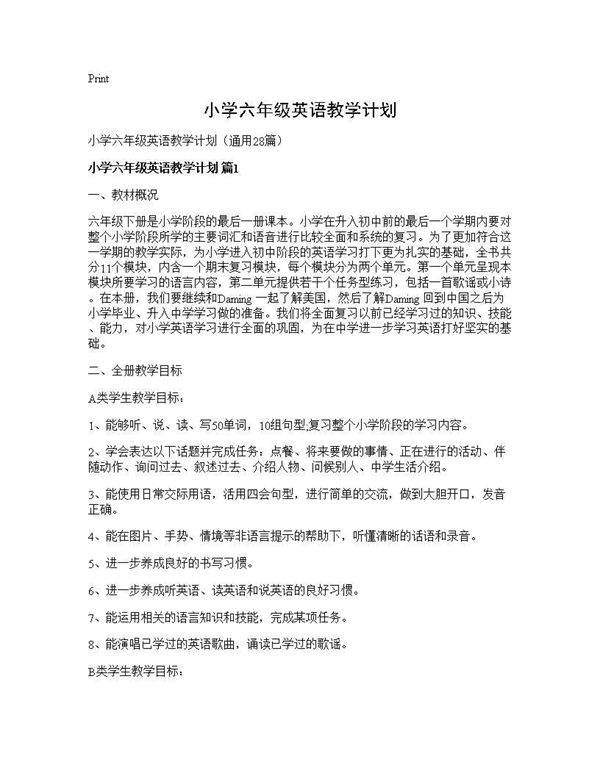 小学六年级英语教学计划28篇