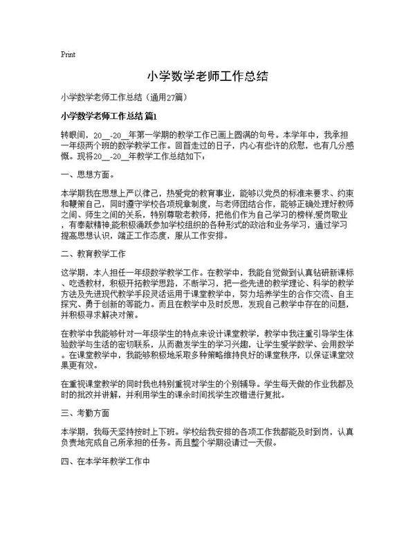小学数学老师工作总结27篇