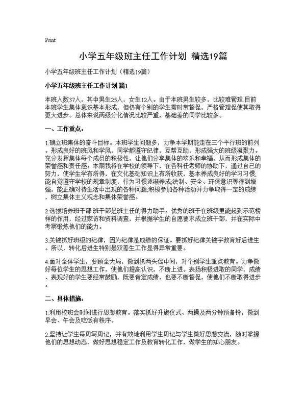 小学五年级班主任工作计划(精选19篇)