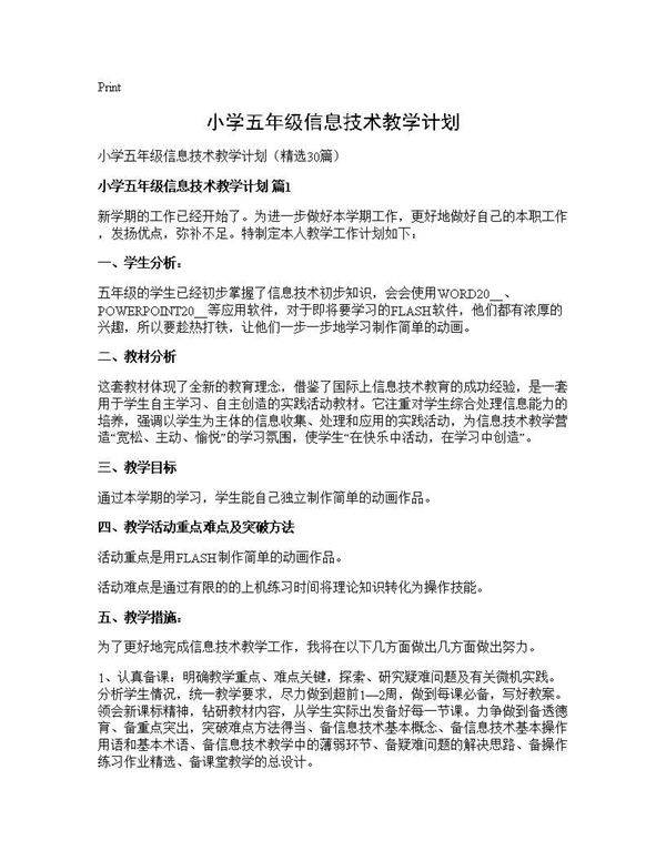 小学五年级信息技术教学计划30篇