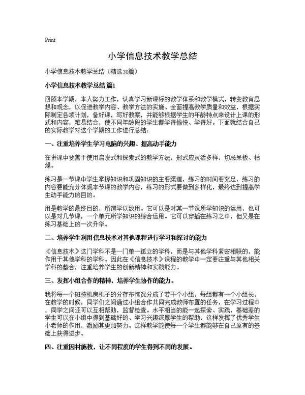小学信息技术教学总结30篇