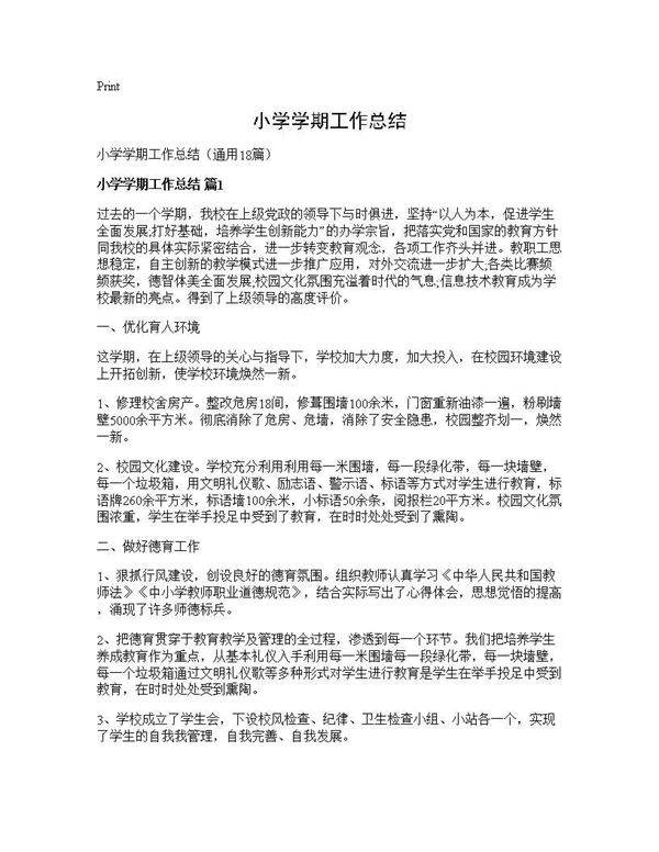 小学学期工作总结18篇