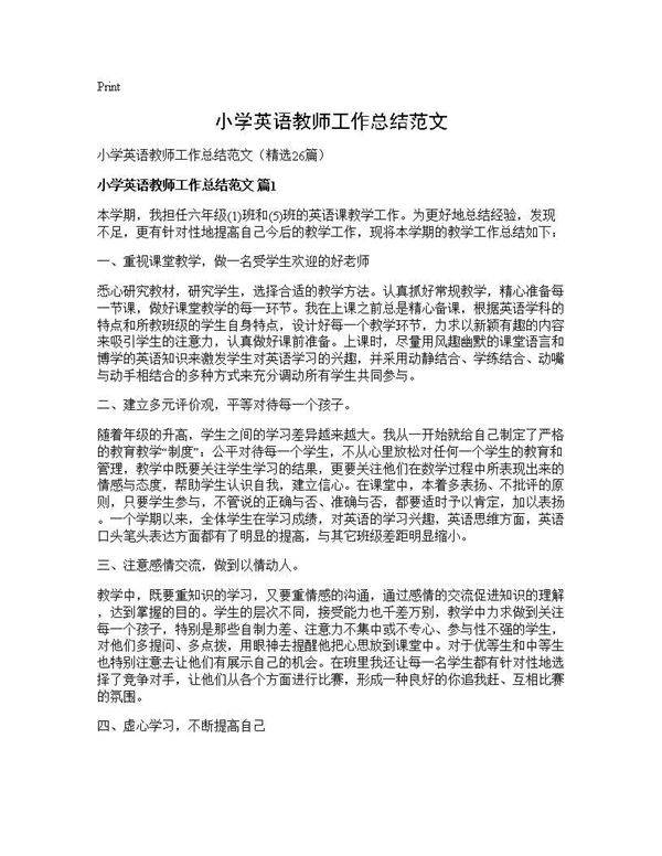小学英语教师工作总结范文26篇