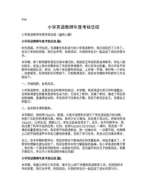 小学英语教师年度考核总结31篇