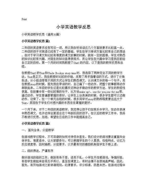 小学英语教学反思30篇