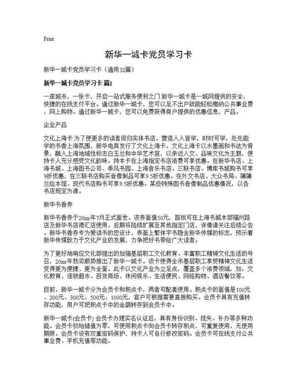 新华一城卡党员学习卡32篇