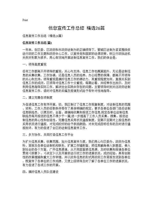 信息宣传工作总结(精选26篇)