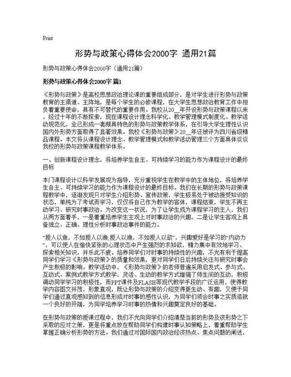 形势与政策心得体会2000字(通用21篇)