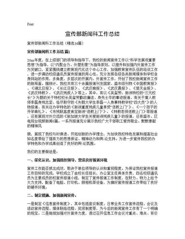 宣传部新闻科工作总结34篇