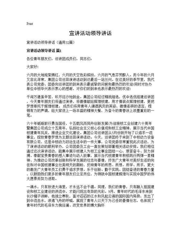 宣讲活动领导讲话32篇