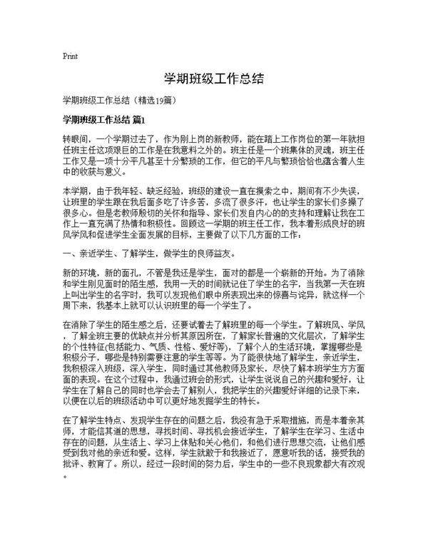 学期班级工作总结19篇