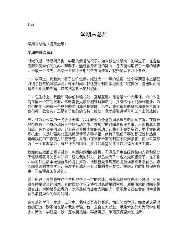 学期末总结22篇