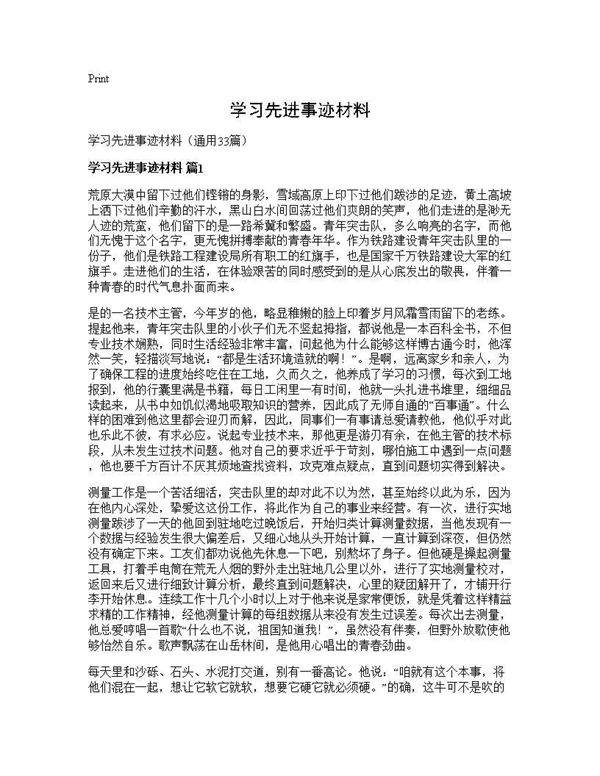 学习先进事迹材料33篇
