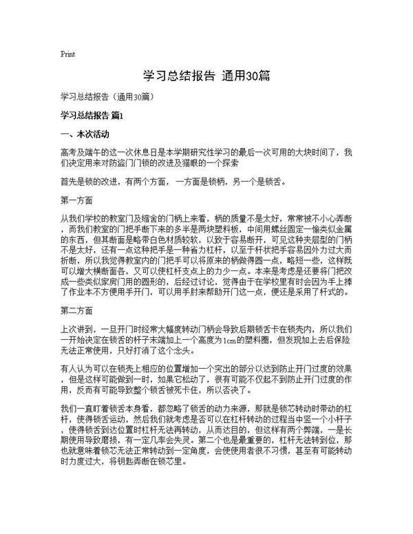 学习总结报告(通用30篇)