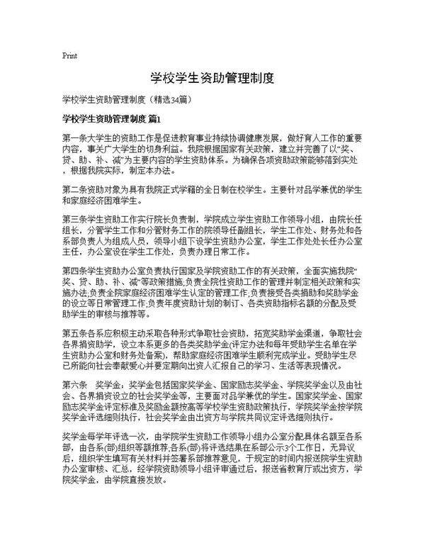 学校学生资助管理制度34篇