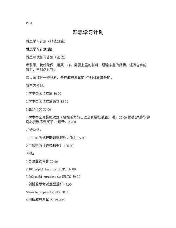 雅思学习计划28篇