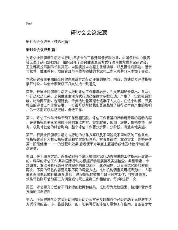 研讨会会议纪要29篇