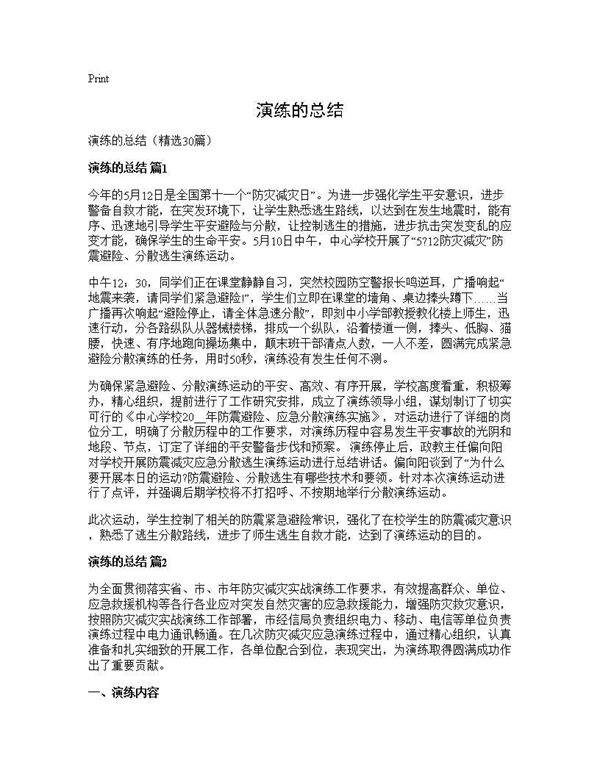 演练的总结30篇