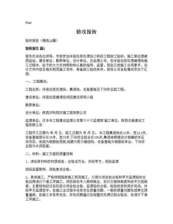 验收报告28篇