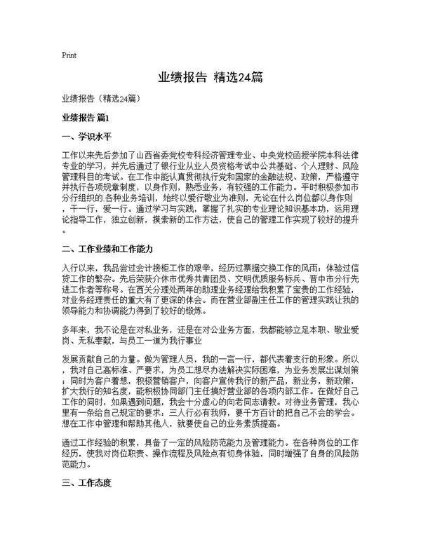 业绩报告(精选24篇)