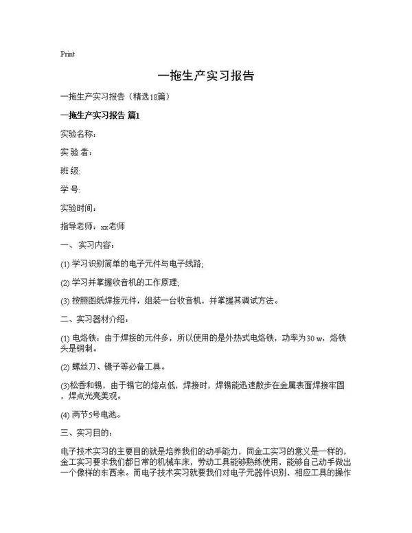 一拖生产实习报告18篇