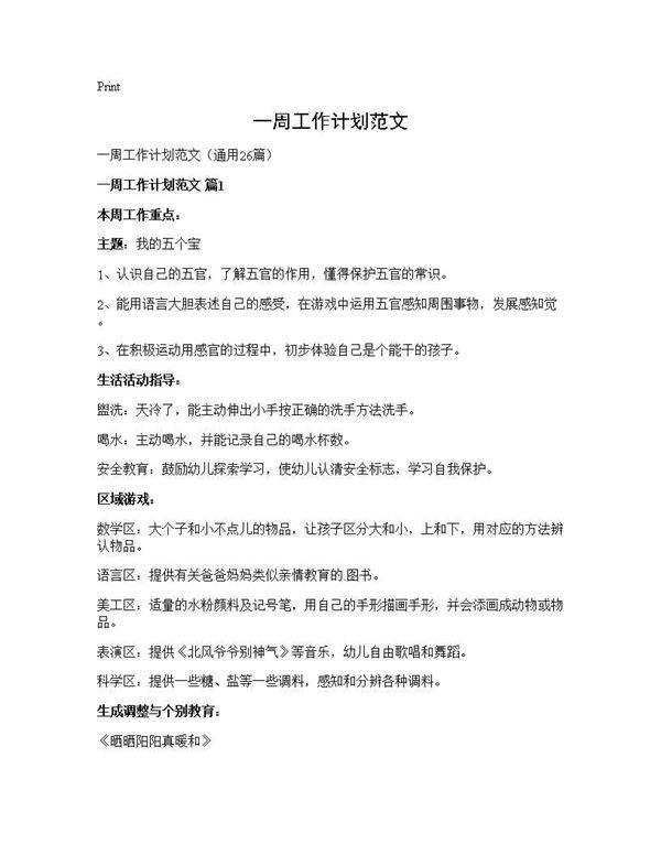 一周工作计划范文26篇