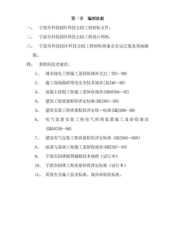 宁波市某科技园公园绿化工程施工组织设计