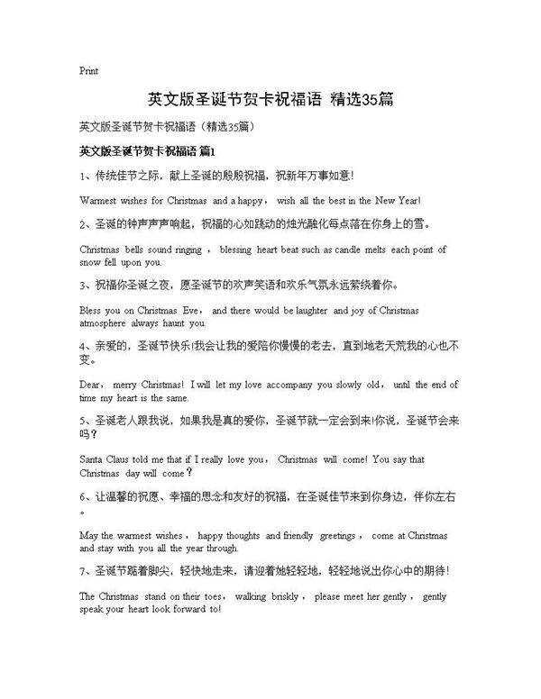 英文版圣诞节贺卡祝福语(精选35篇)