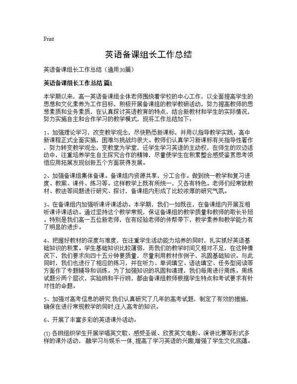 英语备课组长工作总结30篇