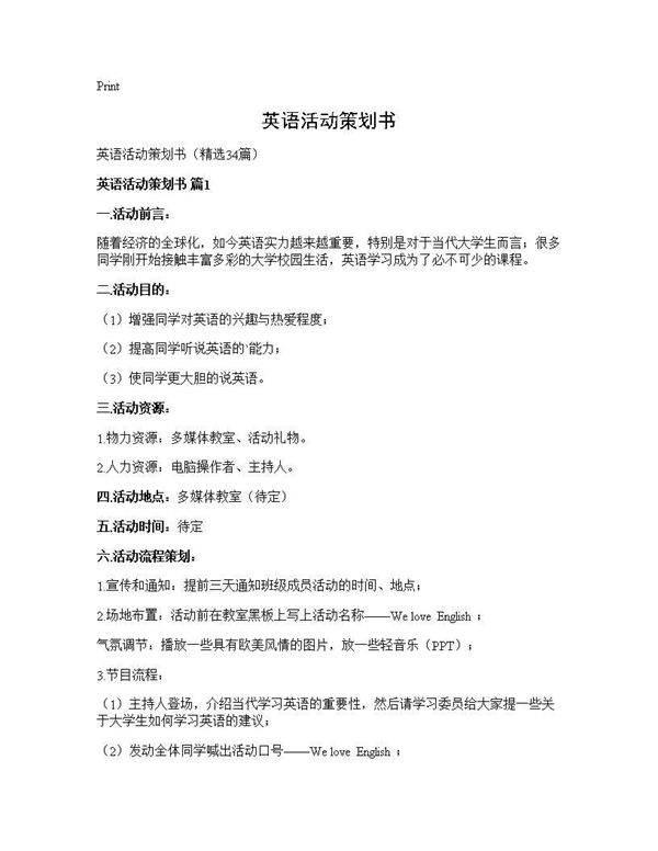 英语活动策划书34篇