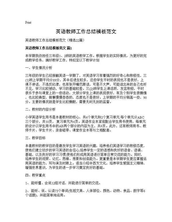 英语教师工作总结模板范文22篇