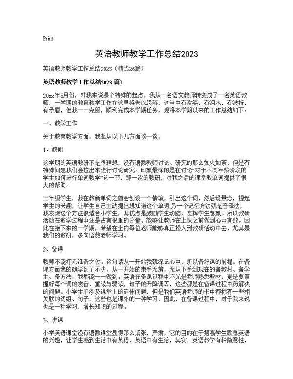 英语教师教学工作总结202526篇