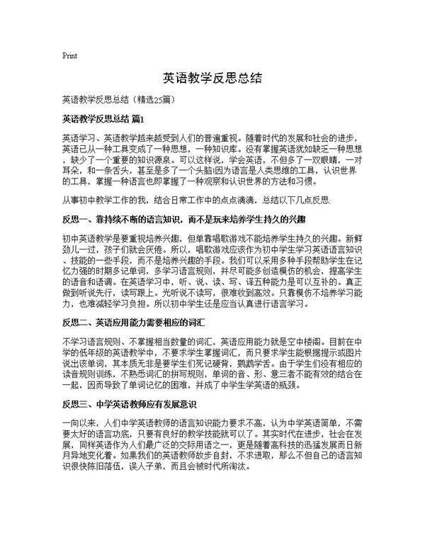 英语教学反思总结25篇
