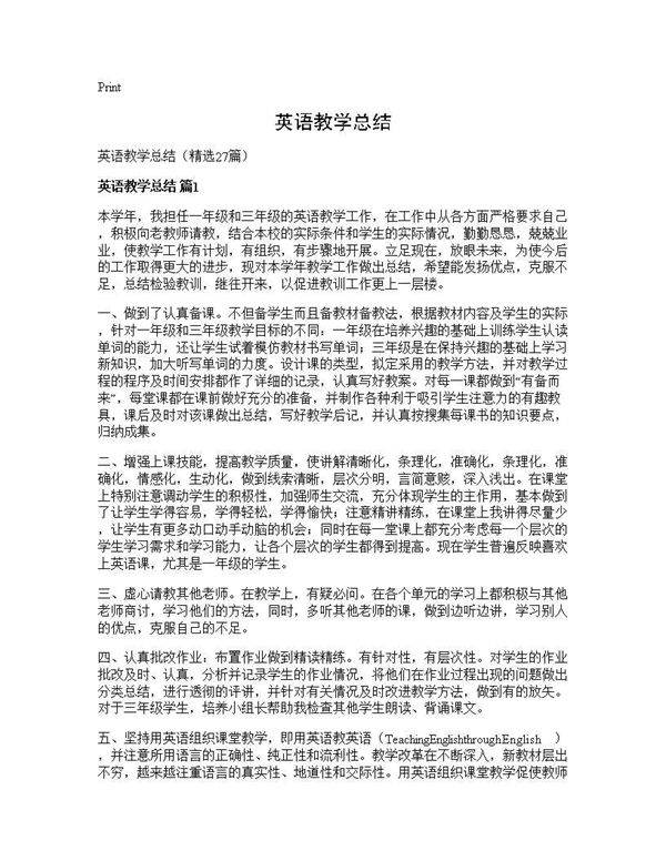 英语教学总结27篇