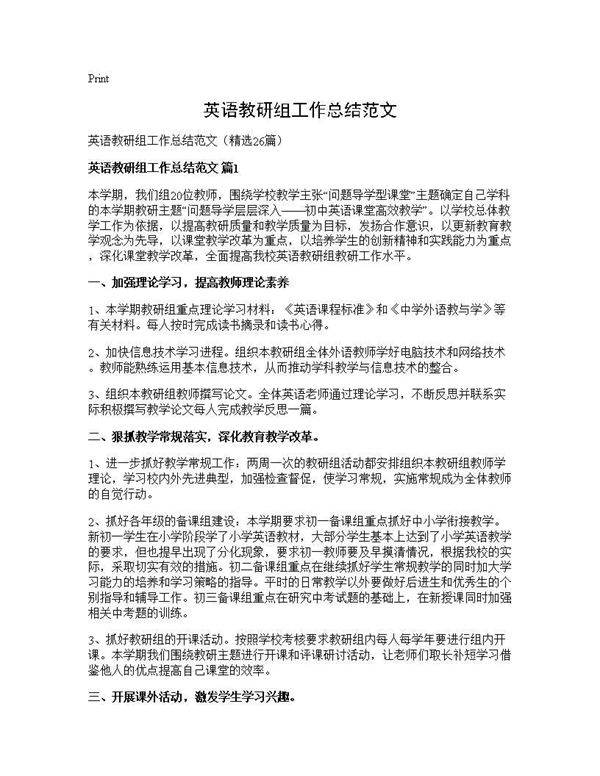 英语教研组工作总结范文26篇