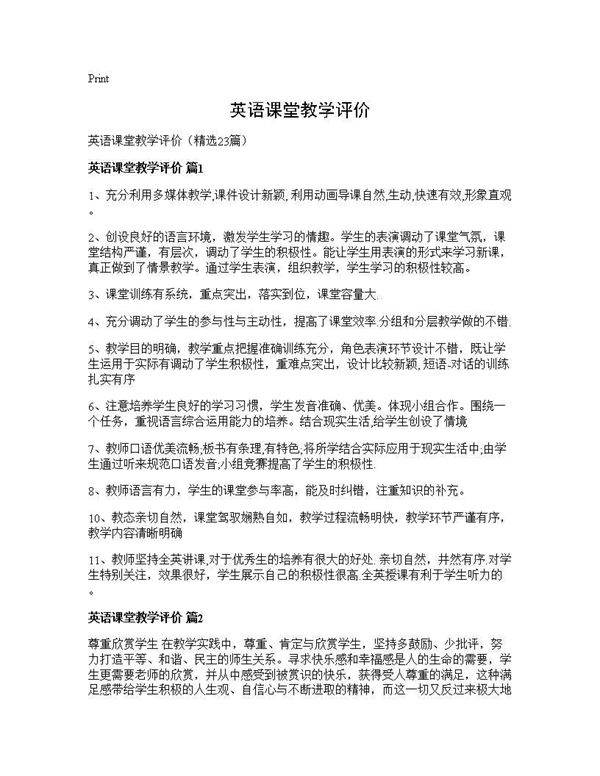 英语课堂教学评价23篇