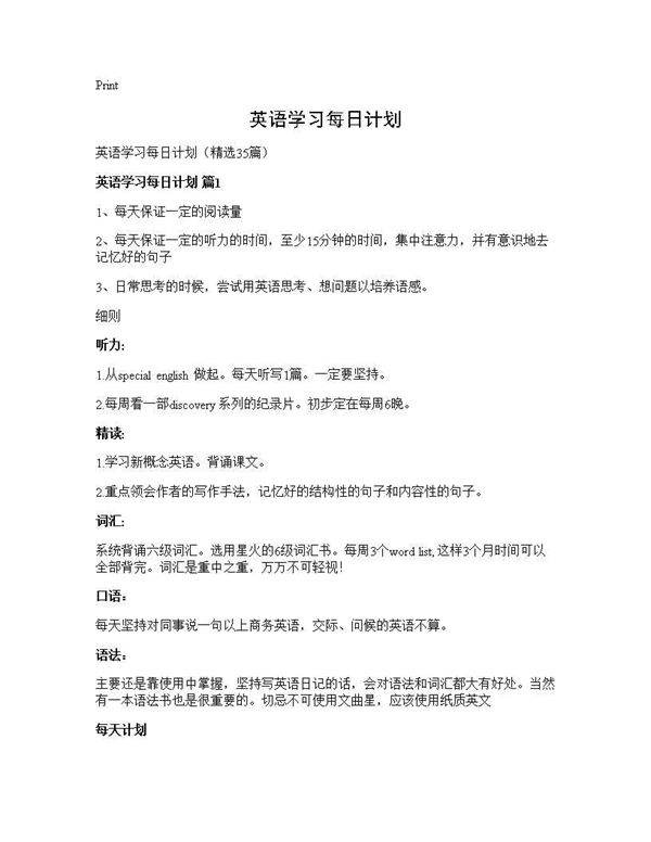 英语学习每日计划35篇